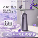 谷心（GX·Diffuser）注氧仪补水喷雾纳米喷雾器面部保湿美容仪便携手持水光针仪器送女友妈妈老婆生日礼物圣诞节礼物 【抢购款】经典礼盒-雅灰紫