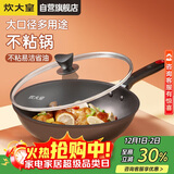 炊大皇炒锅不粘锅易洁轻油多用平底煎炒锅电磁炉通用炒菜锅32cmB50069