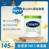 丝塔芙（Cetaphil）大白罐 550g 儿童面霜身体乳霜秋冬专用  母婴专用不含