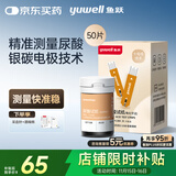 鱼跃U580尿酸测试仪家用自动免调码 【无仪器+50尿酸试纸+50采血针】