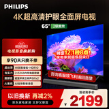 飞利浦（PHILIPS）65英寸4K超高清智慧全面屏 高频调光护眼 远场AI语音智能液晶平板电视机 65PUF7590/T3