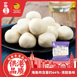 四海鱼蛋供港品质鱼丸170g*2 部队火锅食材 空气炸锅 关东煮 烧烤 麻辣烫