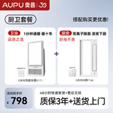 奥普（AUPU） 【补贴15%】智能浴霸E171风暖照明集成吊顶多功能升级款2600W 一厨一卫套餐【E171+凉霸】
