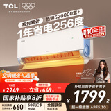 TCL空调大1.5匹小蓝翼真省电空调挂机一级能效省电35%变频冷暖KFR-35GW/RV2Ea+B1以旧换新国家补贴