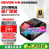 大有20V平台5.0Ah电池进口电芯配置升级电锤电钻角磨扳手 5.0Ah电池