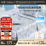 水星家纺凉席 A类凉感1000D冰丝凉席印花席子三件套180cm×200cm可机洗