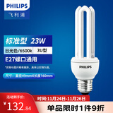 飞利浦（PHILIPS）节能灯泡标准型客厅高亮节能光源电灯泡U型E27 23W-3U-4只装 白光