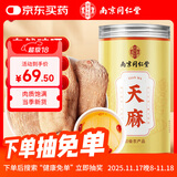 南同四海天麻可切片磨粉125g搭天麻中药材野外生鲜天麻泡酒