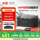 奔图P2206W P2210W BP2303W 黑白激光a4打印机家用办公小型有线无线连接学生资料作业手机直连移动wifi 【性价比推荐】P2206W（20页/分钟高速打印） 官方标配
