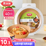 美丽雅 空气炸锅专用纸16cm*40只圆形纸盘烧烤肉烘焙吸油一次性家用垫纸