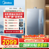 美的（Midea）【16LN7 Pro】16升燃气热水器天然气【超一级能效 下置风机】智控增压水伺服恒温 国补20%