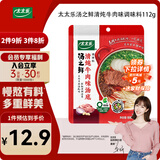 太太乐汤之鲜 汤底调味料 火锅底料 清炖牛肉味 112g