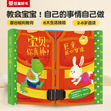 幼儿认知早教启蒙纸板书《宝贝你真棒》0-2岁 撕不烂的立体玩具触摸书由蒙台梭利教具演变幼儿启蒙书3-6岁  