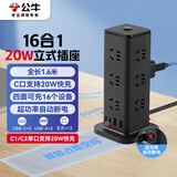 公牛（BULL）新国标20W快充立式插座 防过载超功率保护插排/插线板/接线板12位总控 全长1.6米GNV-UL1012U2黑色