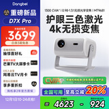 当贝 D7X Pro 4K三色激光投影仪家用 超高清家庭影院国家补贴20%（无损光学变焦 1600 ISO）