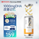 NOROMEGA挪威进口深海天然补脑鱼油80粒大脑DHA 记忆力学生高浓度Omega3