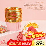 杰凯诺（Jekero）空气炸锅专用卷边纸杯50只装 家用耐高温蛋糕马芬纸托杯-粉金色