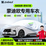智汇福特蒙迪欧专用车衣全车罩13-25款2.0t防晒隔热防雨雪加厚牛津布 2013-2025款福特蒙迪欧专用车衣全车罩 加厚防暴晒防雨防风防水防雪防霜防冰雹牛津布车衣车罩