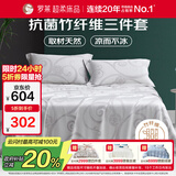 罗莱家纺 竹纤维高端凉席三件套竹席 230*250cm