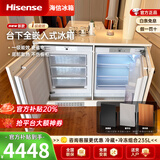 海信（Hisense）卧式【隐藏橱柜】冰箱嵌入式小冰箱台下一级能效内嵌式隐藏橱柜一体冷藏冷冻对开底部散热岛台小冰 冷藏冷冻组合（235L）