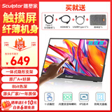 雕塑家15.6英寸便携式显示器FHD触控屏 电脑显示副屏双Type-C一线通手机笔记本switch PS5拓展屏MF156LR