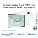 HUAWEI 【教育优惠】MatePad Pro 12.2英寸 2025 华为平板电脑 2.8K 双层OLED屏 WIFI 12GB+256GB 飞天青