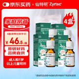 4盒装【原研进口】仙特明 盐酸西替利嗪滴剂 10ml:0.1g*10ml/盒