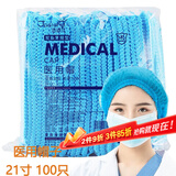 海氏海诺洁适兰 一次性使用无纺布医用帽子手术帽100只/袋 隔离帽防护双筋