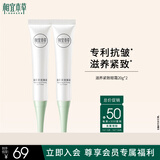 相宜本草 滋养紧致眼霜20g两支装