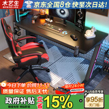 木藝生原创电脑桌台式家用办公书桌卧室电竞桌椅套装碳纤维竞技游戏桌子 高端玩家M9系碳纤维25mm手工斜面 长120宽60高75cm