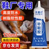 凯思密补鞋胶粘鞋专用胶水 鞋厂运动鞋球鞋皮鞋高跟鞋专用透明树脂软胶防水 万能胶水 粘鞋专用强力胶水 