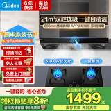 美的（Midea）家用抽油烟机21大风量触控脱排油烟机 顶吸抽油机智能自清洁吸油烟机燃气灶具厨房烟灶热水器套装 【液化气套装】T201+5.0KW聚焰猛火灶 享家电补贴