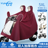 雨航（YUHANG）电动车雨衣雨披双人连体电瓶车遮风挡雨加大加厚男女雨披 酒红