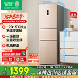 容声253升一级能效三开门小电冰箱家用小型风冷无霜节能出租房宿舍BCD-253WD16NPA璀璨金家电国家补贴