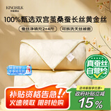 钱皇黄金丝贵族蚕丝被 100%桑蚕长丝 子母被 2+4斤 200*230cm 黄色