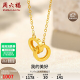 周六福18K黄金项链女环环相扣项链生日礼物黄18K金约0.85g-40+5cm
