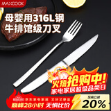 美厨（MAXCOOK）316L不锈钢刀叉西餐组合牛排专用刀叉两件套餐具套装一人MCGC4522