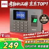 得力智能云考勤机 指纹打卡考勤机 wifi联网 远程在线管理 实时查看考勤 异地多店管理 考勤机3960CSE