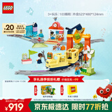 乐高（LEGO）积木得宝10428 豪华智能探险火车大颗粒积木桌儿童玩具圣诞礼物