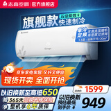 志高（CHIGO）空调壁挂式/挂机 单冷定频  新能效节能省电 1.5匹五级能效升级款