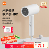 米家小米电吹风机 负离子便携可折叠大风力速干H101家用宿舍学生风筒 出行必备生日礼物推荐 白色 