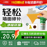 三棵树漆补墙膏耐水修补膏家用乳胶漆白色墙皮脱落裂缝去污墙面修复腻子粉