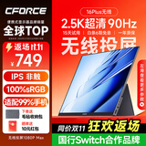 C-FORCE便携显示器4K 笔记本电脑 办公副屏Macbook外接屏 Ps5游戏便携屏幕 手机投屏显示屏NS便携式扩展屏 15.6寸有线2.5K90Hz+1080P无线投屏