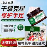 云南本草马油皲裂膏50g*1防冻伤身体润肤乳油凡士林脚裂膏脚后跟干裂开裂