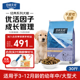 伯纳天纯经典系列中/大型幼犬犬粮 拉布拉多德牧金毛哈士奇通用15kg/30斤