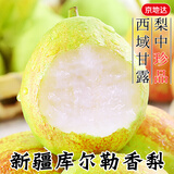 京地达新疆库尔勒香梨梨子梨水果 净含量9斤单果100g+源头直发包邮