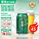 雪花啤酒（Snowbeer）晶粹 330ml*24听 整箱装 京东自营 热门商品