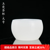 容山堂陶韵 白瓷玉瓷茶杯 定窑大号品茗杯主人杯个人单杯功夫茶具陶瓷 玉瓷茶杯-大号