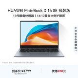 华为MateBook D 14 SE 店铺预装Windows版 轻薄笔记本电脑 13代酷睿处理器i5 16G 1T 深空灰