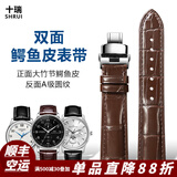十瑞（SHIRUI）双面鳄鱼皮表带真皮男适用于欧米茄万国江诗丹顿浪琴积家手表带女 棕色棕线-银蝴蝶扣 20mm